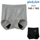 【2枚までメール便可】pied clair ピエクレール サニタリーショーツ カットオフタイプ 子供下着 グンゼ GUNZE 【メール便送料無料】| 生理ショーツ パンツ 小学生 中学生 高校生 生理用ショーツ ジュニア 生理パンツ ショーツ おしゃれ 女の子 キッズ 下着 ガールズ 子供 女