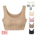【クーポン10%OFF】送料無料 同色3枚セット Tuche トゥシェ 完全無縫製 縫い目0 ゼロ ハーフトップ ノンワイヤーブラジャー グンゼ GUNZE | 縫い目なし ハーフトップブラ ブラ ブラジャー インナー 無縫製 ワイヤーなしブラ ワイヤーなし 響かない ひびきにくい ワイヤレスブ