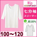 【ポイント10倍!17日9:59まで】キッズ KGスキンタッチコットン GIRL'S 七分袖スリーマー 100-120 グンゼ GUNZE 子供下着|ガールズイ...