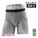 送料無料 同色7枚セット スタンダードブリーフ 綿混 日本製 前あき ブリーフ パンツ 橋本善商店 | メンズ 男性 紳士 ブリーフパンツ ぱんつ 前開き メン...