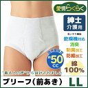 愛情らくらく 着替えらくらく肌着 介護ウェア 天引きブリーフ 前あき 失禁ブリーフ 50cc対応 尿漏れパンツ LLサイズ 介護下着 介護肌着 グンゼ GUNZE 通販 | 介護用衣料 介護ウエア 失禁用品 男性用 紳士用 メンズ インナー