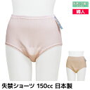 ヒップ美人 失禁ショーツ 安心強力 150cc 吸水 綿100% 日本製 西川合繊 | パンツ ショーツ 失禁 中度 軽失禁 中失禁 失禁パンツ 中度失禁 女性...
