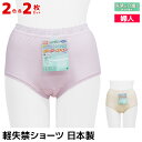2色2枚ずつ 送料無料4枚セット ヒップ美人 軽失禁ショーツ 日本製 西川合繊 | パンツ ショーツ 失禁 軽失禁 失禁パンツ 女性用 失禁ショーツ シニア 尿...