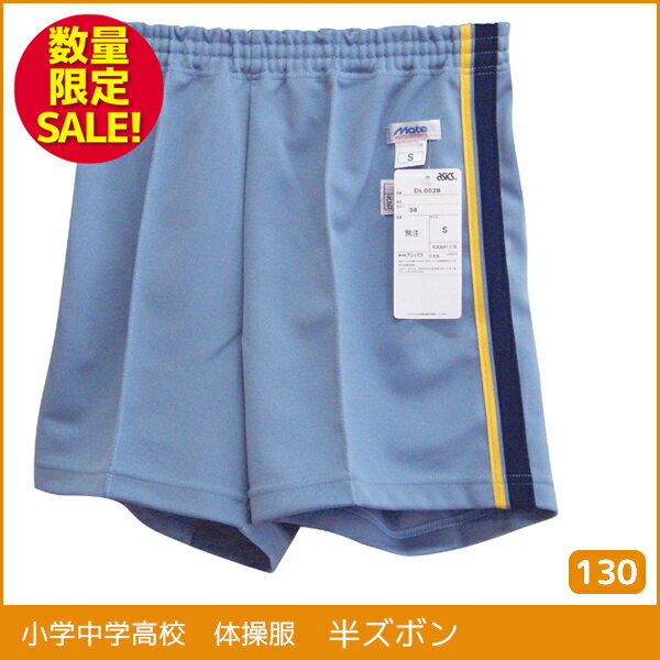 【数量限定SALE】【訳あり処分品】小学中学高校...の商品画像