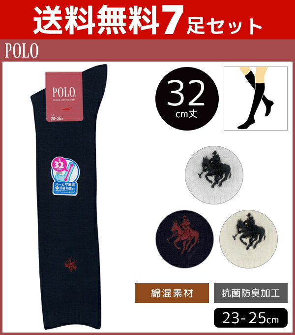 送料無料7足セット POLO ポロ School Line スクール 抗菌防臭加工 スーピマ綿混 レディースソックス 32cm丈 グンゼ GUNZE くつした くつ下 靴下 | 婦人靴下 レディース ソックス スクールソックス 学校 学生 ワンポイント 白 黒 紺 ブランド 高校生 ハイソックス 白靴下