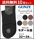 【クーポン10%OFF】送料無料10足セット Humming Walk ハミングウォーク レディースソックス レギュラー丈 グンゼ GUNZE くつした くつ下...