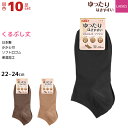 【クーポン10%OFF】送料無料10足セット ゆったりはきやすい レディースソックス くるぶし丈 日本製 グンゼ GUNZE くつ下 靴下 | レディース まと...