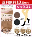 【10日限定エントリーで最大100%ポイントバック】送料無料10足セット ゆったりはきやすい レディースソックス レギュラー丈 日本製 グンゼ GUNZE くつ...