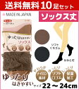 【クーポン10%OFF】送料無料10足セット ゆったりはきやすい レディースソックス レギュラー丈 日本製 グンゼ GUNZE くつ下 靴下 | レディース セ...