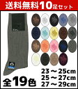 【クーポン10%OFF】送料無料10枚セット 3サイズ 19色展開 POLO ポロ Casual カジュアル メンズソックス レギュラー丈 グンゼ GUNZE ...