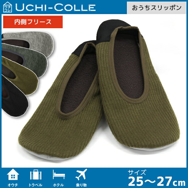 UCHI-COLLE ウチコレ おうちスリッポン メンズスリッパ ルームシューズ グンゼ GUNZE ソックス くつした くつ下 冷え取り靴下 | 男性 紳士 あたたかい 洗える 冬 あったかグッズ 室内スリッパ 室内履き ルームスリッパ おしゃれ オシャレ ルームソックス