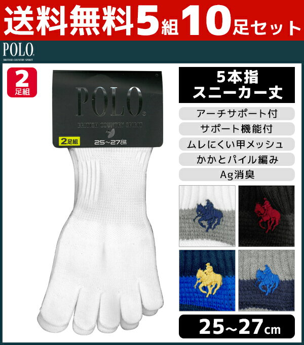 楽天モテ下着 楽天市場支店送料無料5組セット POLO ポロ スポーツ メンズソックス 2足組 スニーカー丈 5本指 グンゼ GUNZE くつした くつ下 靴下 | メンズ ソックス 紳士用靴下 男性 メンズ靴下 紳士靴下 スポーツソックス スポーツ靴下 メンズスポーツソックス ブランド ワンポイント 黒 ブラック