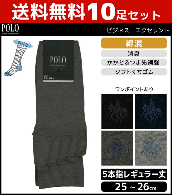 楽天モテ下着 楽天市場支店送料無料10足セット POLO ポロ ビジネスエクセレント メンズソックス レギュラー丈 グンゼ GUNZE くつした くつ下 靴下 まとめ買い | メンズ 黒 ブラック 男性 ソックス 紳士 ブランド メンズ靴下 紳士用靴下 紳士靴下 紳士ソックス メンズくつした 男性用靴下