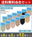 【クーポン10%OFF】6色2枚ずつ 送料無料12枚セット ゆったりはきやすい さわやか綿混 かかと付き レディースソックス グンゼ GUNZE くつした くつ...