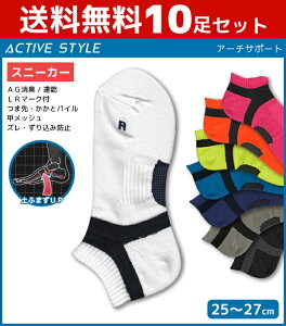 送料無料10枚セット ACTIVE STYLE スポーツ アーチサポート メンズソックス スニーカー丈 グンゼ GUNZE くつした くつ下 靴下 まとめ買い|メンズ ソックス 男性 紳士 紳士靴下 スポーツソックス ランニング スポーツ靴下 男性靴下 おしゃれ 吸汗速乾 フィットネス 黒 白