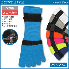 ACTIVE STYLE スポーツ アーチサポート メンズソックス 5本指 スニーカー丈 グンゼ GUNZE くつした くつ下 靴下|メンズ ソックス 男性 紳士 紳士靴下 スポーツソックス ランニング ゴルフ テニス スポーツ靴下 男性靴下 おしゃれ 吸汗速乾 五本指 フィットネス 5本指靴下