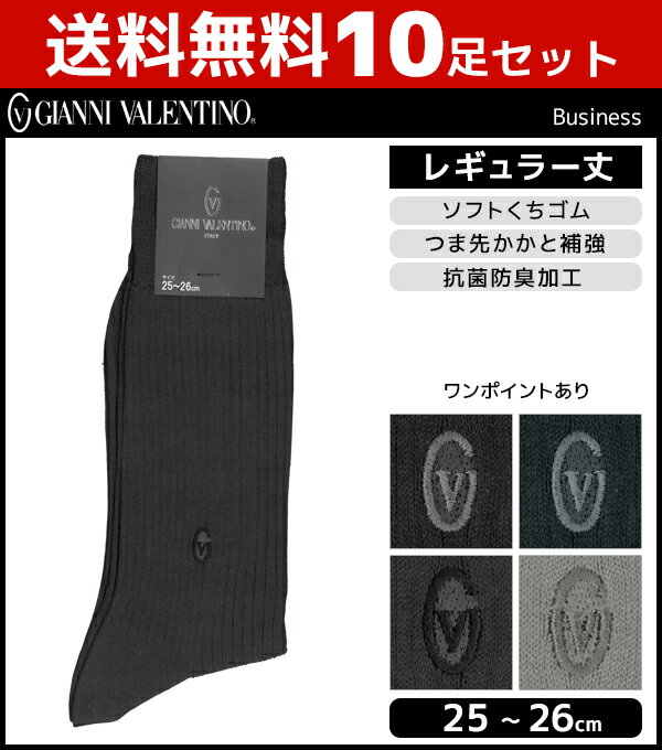 送料無料10枚セット GIANNI VALENTINO バレンチノ ビジネス メンズソックス レギュラー丈 グンゼ GUNZE くつした くつ下 靴下 まとめ買い | メンズ 黒 ブラック 男性 ソックス 紳士 ブランド メンズ靴下 紳士用靴下 紳士靴下 紳士ソックス メンズくつした 男性用靴下