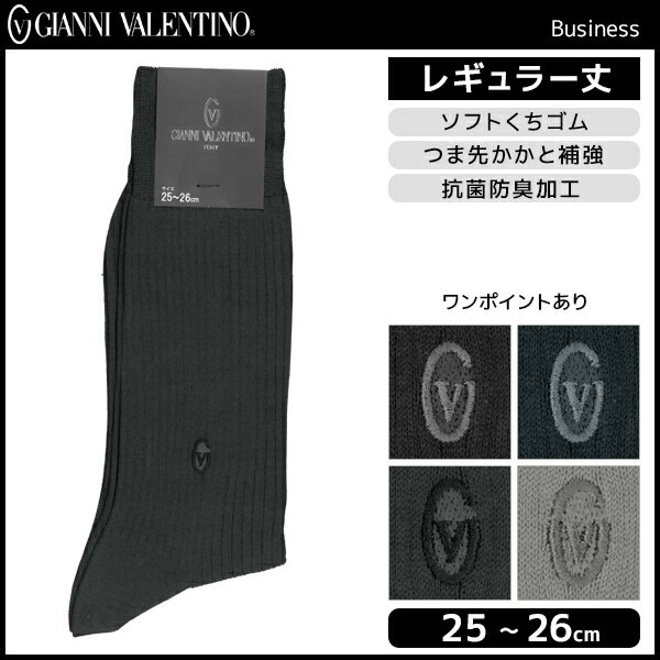 GIANNI VALENTINO バレンチノ ビジネス メンズソックス レギュラー丈 グンゼ GUNZE くつした くつ下 靴下 | メンズ 黒 ブラック 男性 ソックス 紳士 ブランド メンズ靴下 紳士用靴下 紳士靴下 紳士ソックス メンズくつした 男性用靴下