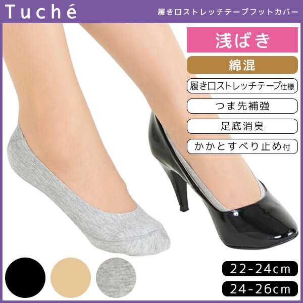 Tuche トゥシェ レディースソックス 