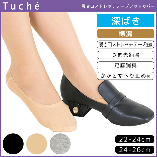 Tuche トゥシェ レディースソックス 