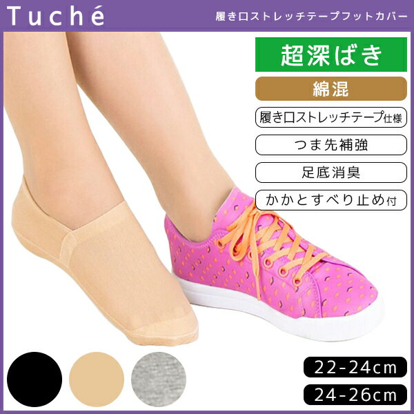 Tuche トゥシェ レディースソックス 