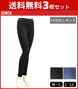 送料無料3枚セット EDWIN エドウィン レギンス レギパン スパッツ グンゼ GUNZE まとめ買い | レディース レディス 女性 婦人 レギンスパンツ パンツ ズボン ずぼん レッグウェア ボトム ボトムス おしゃれ オシャレ 大人 ブランド 無地 黒 ブラック 10分丈レギンス 10分丈