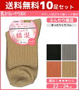 【クーポン10%OFF】送料無料10足セット 肌おもいやり素材 ふんわり綿混 レディースソックス グンゼ GUNZE くつした くつ下 靴下 まとめ買い | レ...