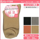 肌おもいやり素材 ふんわり綿混 レディースソックス グンゼ GUNZE くつした くつ下 靴下 | レディース レディス 女性 婦人 ソックス ブランド 黒 ブ...