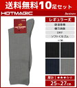 送料無料10足セット HOTMAGIC ホットマジック ビジネス メンズソックス グンゼ GUNZE くつした くつ下 冷え取り靴下 発熱ソックス 防寒インナー 温感 ヒートテック まとめ買い あたたか 暖かい 冬 あったか靴下 あったかグッズ おしゃれ オシャレ 黒 父の日 父 祖父 ギフト