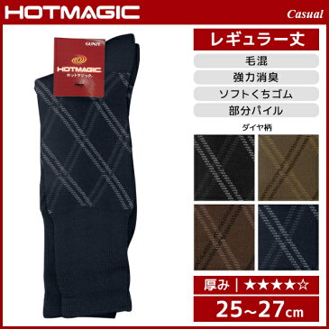 HOTMAGIC ホットマジック カジュアル メンズソックス グンゼ GUNZE くつした くつ下 ソックス 防寒インナー 温感 | あたたか 暖かい 冬 あったか靴下 あったかインナー あったかグッズ おしゃれ 黒 父 祖父 ギフト プレゼント あったか 男性 靴下 冷え対策 ブランド メンズ