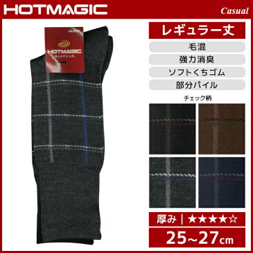 HOTMAGIC ホットマジック カジュアル メンズソックス グンゼ GUNZE くつした くつ下 冷え取り靴下 ソックス 防寒インナー 温感 | あたたか 暖かい 冬 あったか靴下 あったかインナー あったかグッズ おしゃれ オシャレ 黒 父の日 父 祖父 ギフト プレゼント あったか 男性