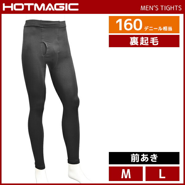 HOTMAGIC ホットマジック メンズタイツ 160デニール 前あき グンゼ GUNZE タイツ レギンス 防寒インナー 温感 | メンズ 男性 紳士 あったか 暖かい 冬 あったかインナー あったかグッズ スパッツ 前あきタイツ 前開き 裏起毛 下着 肌着 黒 吸湿発熱 防寒 インナー 防寒肌着