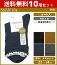【クーポン10%OFF】送料無料10足セット SABRINA サブリナ 吸湿発熱 レディースソックス 靴下 グンゼ GUNZE 日本製 まとめ買い | レディー...
