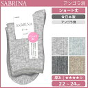 【クーポン10%OFF】SABRINA サブリナ アンゴラ混 レディースソックス 靴下 グンゼ GUNZE 日本製 | レディース レディス 女性 婦人 くつし...