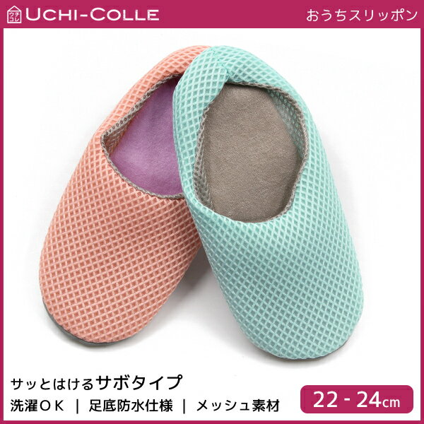 UCHI-COLLE ウチコレ おうちスリッポン レディーススリッパ サボタイプ ルームシューズ グンゼ GUNZE くつした くつ下 靴下 | ルームスリッパ 女性 婦人 レディス 部屋履き 室内履き 旅行 飛行機 ホテル 電車 オフィス おしゃれ かわいい 洗える 防水 おうち時間 在宅