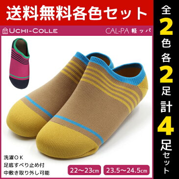 2色2足ずつ 送料無料4足セット UCHI-COLLE ウチコレ 軽ッパ レディーススリッパ ルームシューズ グンゼ GUNZE くつした くつ下 靴下 まとめ買い | ルームスリッパ 女性 婦人 レディス 部屋履き 室内履き 旅行 飛行機 ホテル オフィス おしゃれ かわいい 洗える