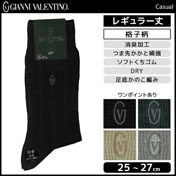 GIANNI VALENTINO バレンチノ カジュアル メンズソックス レギュラー丈 グンゼ GUNZE くつした くつ下 靴下 | メンズ 黒 ブラック 男性 ソックス 紳士 ブランド メンズ靴下 紳士用靴下 紳士靴下 紳士ソックス メンズくつした 男性用靴下 格子 チェック 新社会人