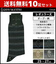 送料無料10枚セット GIANNI VALENTINO バレンチノ カジュアル メンズソックス レギュラー丈 グンゼ GUNZE くつした くつ下 靴下 まとめ買い | メンズ 黒 ブラック 男性 ソックス 紳士 ブランド メンズ靴下 紳士用靴下 紳士靴下 紳士ソックス メンズくつした 男性用靴下