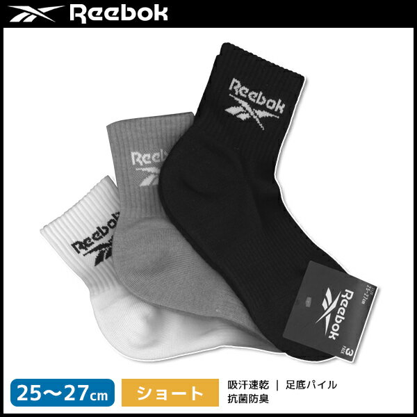 Reebok リーボック メンズソックス 3足組 ショート丈 グンゼ GUNZE くつした くつ下 靴下 | メンズ 黒 ブラック 男性 ソックス 紳士 メンズ靴下 紳士靴下 メンズくつした 3足セット ブランド スポーツブランド スポーツソックス スポーツ スニーカーソックス