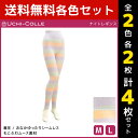 【10日限定エントリーで最大100%ポイントバック】2色2枚ずつ 送料無料4枚セット UCHI-COLLE ウチコレ ナイトレギンス 着圧レギンス グンゼ GU...