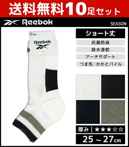 送料無料10足セット Reebok リーボック メンズソックス 靴下 グンゼ GUNZE | メンズ 男性 紳士 男の子 くつした くつ下 ソックス スポーツソックス スポーツ ブランド メンズ靴下 ショート リーボックくつした サポートソックス ランニングソックス スニーカーソックス