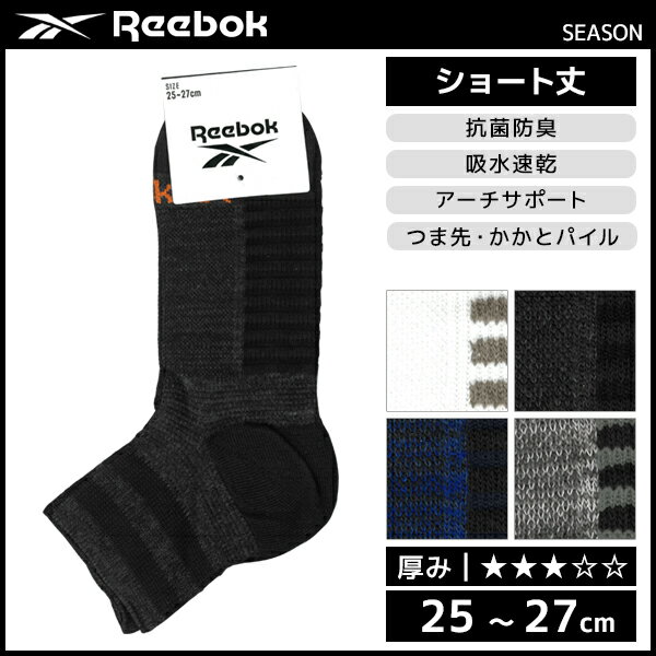 Reebok リーボック メンズソックス 靴下 グンゼ GUNZE | メンズ 男性 紳士 男の子 くつした くつ下 ソックス スポーツソックス スポーツ ブランド メンズ靴下 ショート リーボックくつした サポートソックス ランニングソックス スニーカーソックス スニーカー おしゃれ