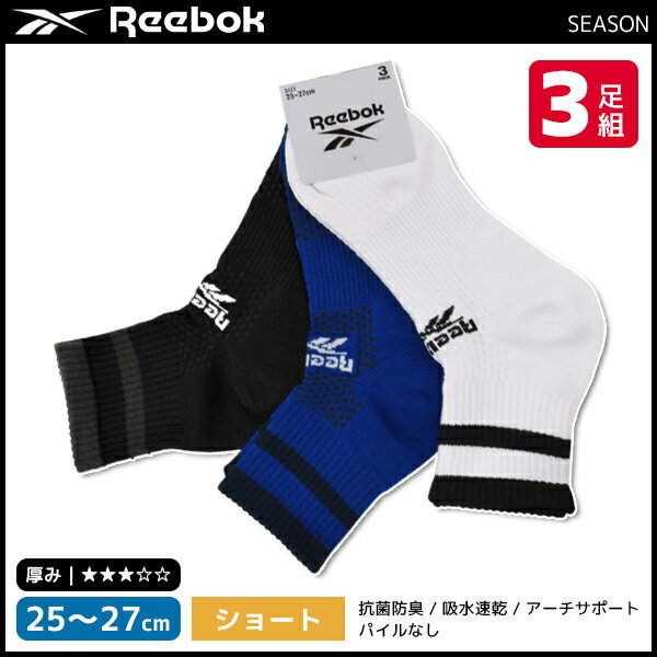 Reebok リーボック メンズソックス 3足組 グンゼ GUNZE くつした くつ下 靴下 | メンズ 男性 紳士 ソックス ブランド メンズ靴下 紳士用靴下 紳士靴下 紳士ソックス メンズくつ下 男性用靴下 スポーツソックス スポーツ ブランド スポーツブランド スポーツ靴下 おしゃれ