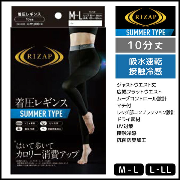 RIZAP ライザップ 着圧レギンス サマータイプ 10分丈 レギンス グンゼ GUNZE | レディース レディス 女性 婦人 サマーレギンス 着圧 夏 夏用 着圧タイツ フットレスタイツ トレンカ タイツ スパッツ 着圧スパッツ 着圧スパッツ・レギンス ライザップレギンス 10分丈レギンスのサムネイル