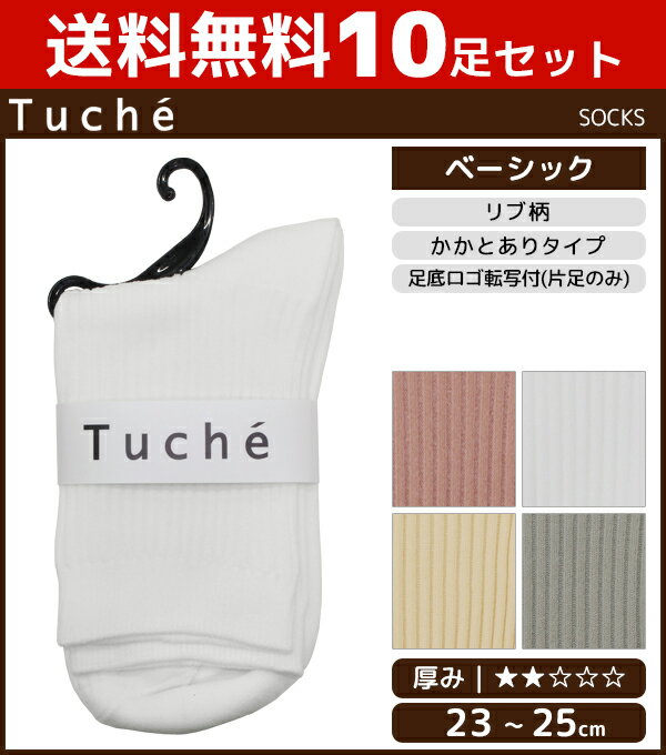 送料無料10足セット Tuc