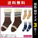 【20日限定エントリーで最大100%ポイントバック】送料無料 同色3足セット UCHI-COLLE ウチコレ 裏ボア レディースソックス ルームソックス グンゼ GUNZE | レディース 靴下 くつした くつ下 ソックス あったかソックス 暖かい もこもこ ふわふわ ふわもこ 冷えとり靴下 保温