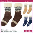 【10日限定エントリーで最大100%ポイントバック】UCHI-COLLE ウチコレ 裏ボア レディースソックス ルームソックス グンゼ GUNZE | レディー...