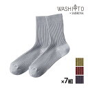 送料無料同色7足セット WASHITO×SABRINA 和紙糸ソックス 靴下 グンゼ GUNZE | ソックス エシカル レディース くつした 環境配慮 サステ...