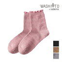 【クーポン10%OFF】WASHITO×SABRINA 和紙糸ソックス 靴下 グンゼ GUNZE | ソックス エシカル レディース くつした 環境配慮 サステ...