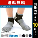 楽天モテ下着 楽天市場支店送料無料 同色10足セット ACTIVE STYLE アーチサポート メンズソックス 5本指 スニーカー丈 靴下 グンゼ GUNZE | スポーツソックス メンズ スポーツ 男性 ソックス 五本指 くつ下 5本指ソックス 五本指ソックス サポートソックス ランニング ゴルフ スポーツ靴下 男性靴下